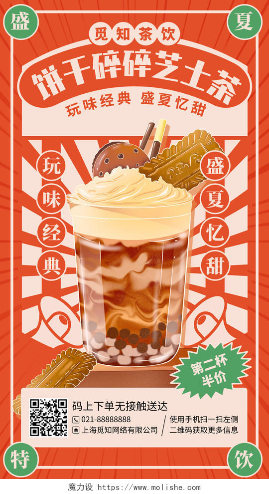 港式复古奶茶优惠活动促销冷饮橙色手机海报